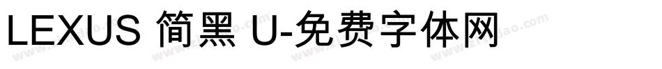 LEXUS 简黑 U字体转换